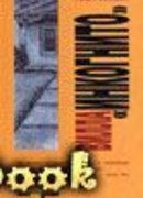 Вилла “Инкогнито” (Villa Incognito)