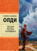 Песни Петера Сьлядека