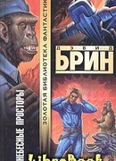 Небесные просторы