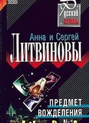 Предмет вожделения № 1