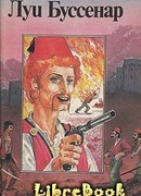 Том-Укротитель