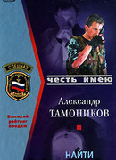 Найти и уничтожить