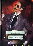 Клуб «Везувий»