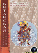 Китайская военная стратегия