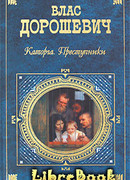 Каторга. Преступники