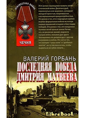 книга Новая победа Дмитрия Матвеева 04.01.13