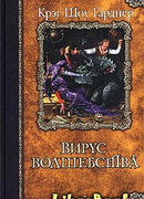 Вирус волшебства