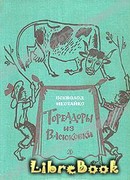 Тайна трех неизвестных