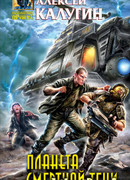 Планета смертной тени