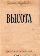 Высота