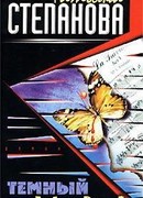 Темный инстинкт