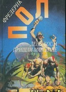 День, когда пришли марсиане