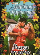 Радуга до небес