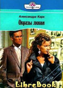 Образы любви