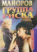 Группа риска