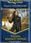 Волчьей тропой