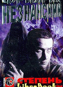 Степень покорности