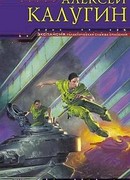 Мятеж обреченных