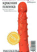 Красная пленка