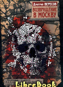 Возвращение в Москву