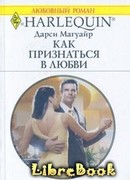 Как признаться в любви