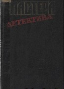 Соучастница