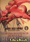 Летающие киты Исмаэля