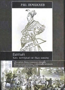 Батый. Хан, который не был ханом