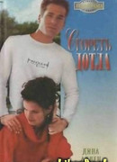 Сгореть дотла