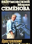 Преступление без срока давности