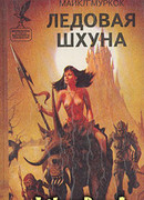 Ледовая Шхуна