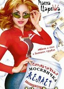 Симпатичная москвичка желает познакомиться