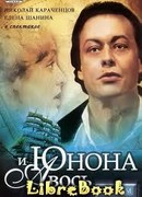 Юнона и Авось (театр "Ленком")