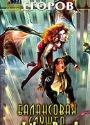 Балансовая служба