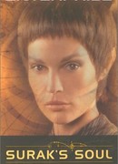 Душа Сурака