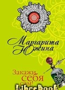 Закажи себя сам!