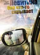 Она что-то скрывает