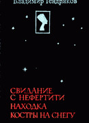 Рассказы радиста