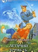 Летучий корабль