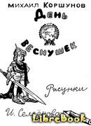 День веснушек