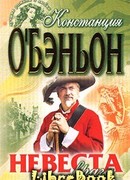 Невеста врага