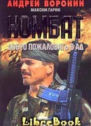 Добро пожаловать в Ад