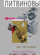 SPA-чистилище