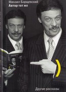 Автор тот же