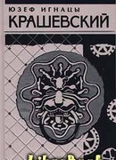 Король холопов