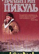 Жирная, грязная и продажная