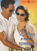 Ветер в твоих крыльях