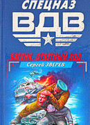 Батяня. Ответный ход