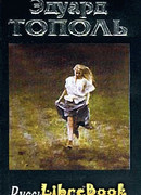 Русские на Ривьере