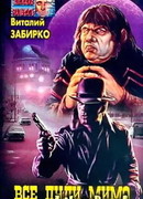 Все пули мимо